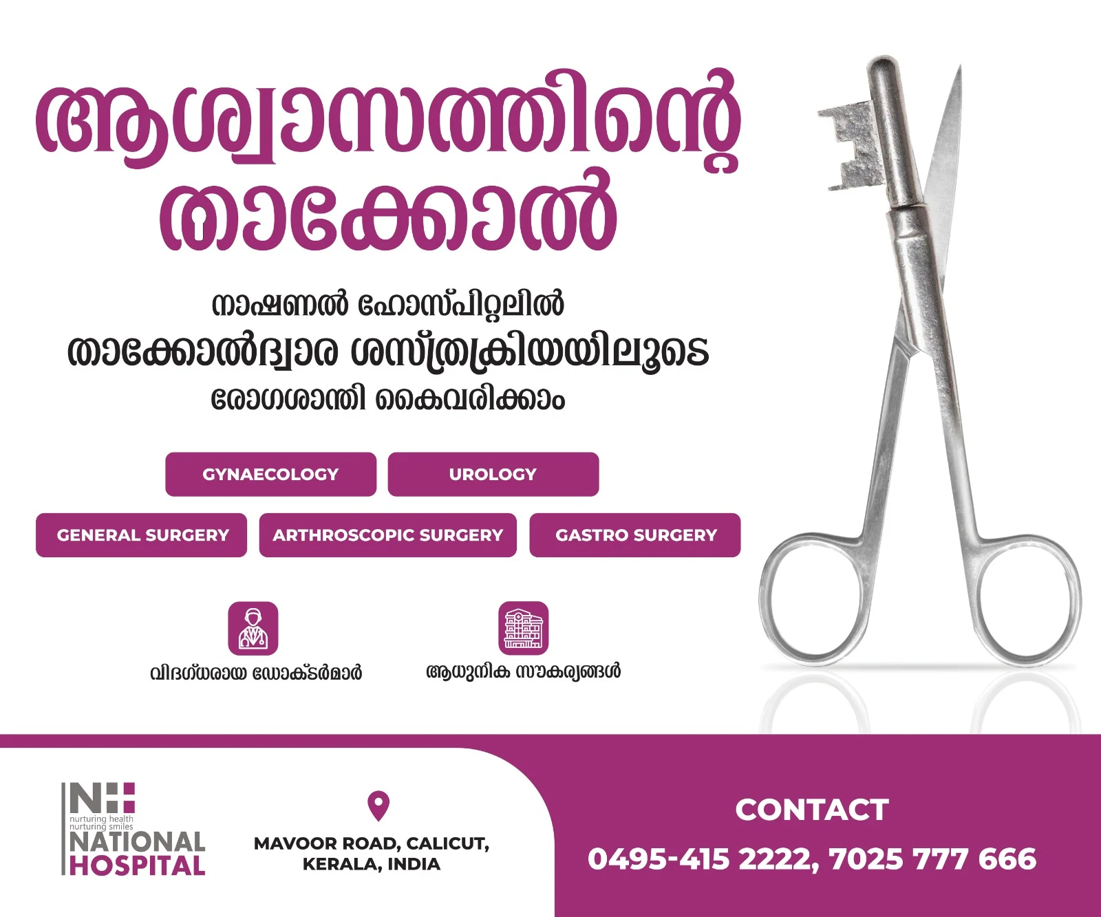 National Hospital keyhole surgery hoarding: a key merged with surgical scissors, headline in Malayalam 'The key to relief'